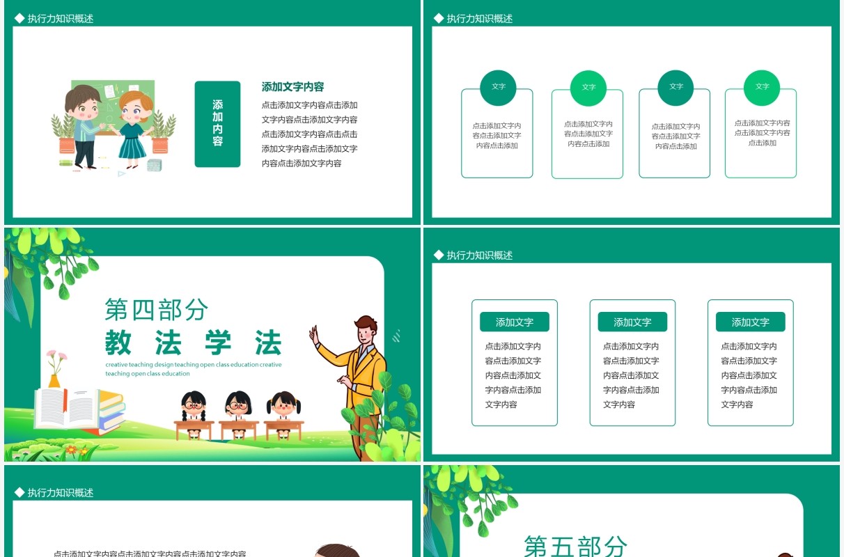 创意教学设计教学公开课教育动态PPT模板