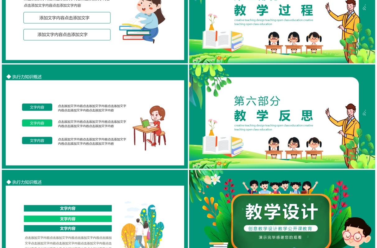 创意教学设计教学公开课教育动态PPT模板