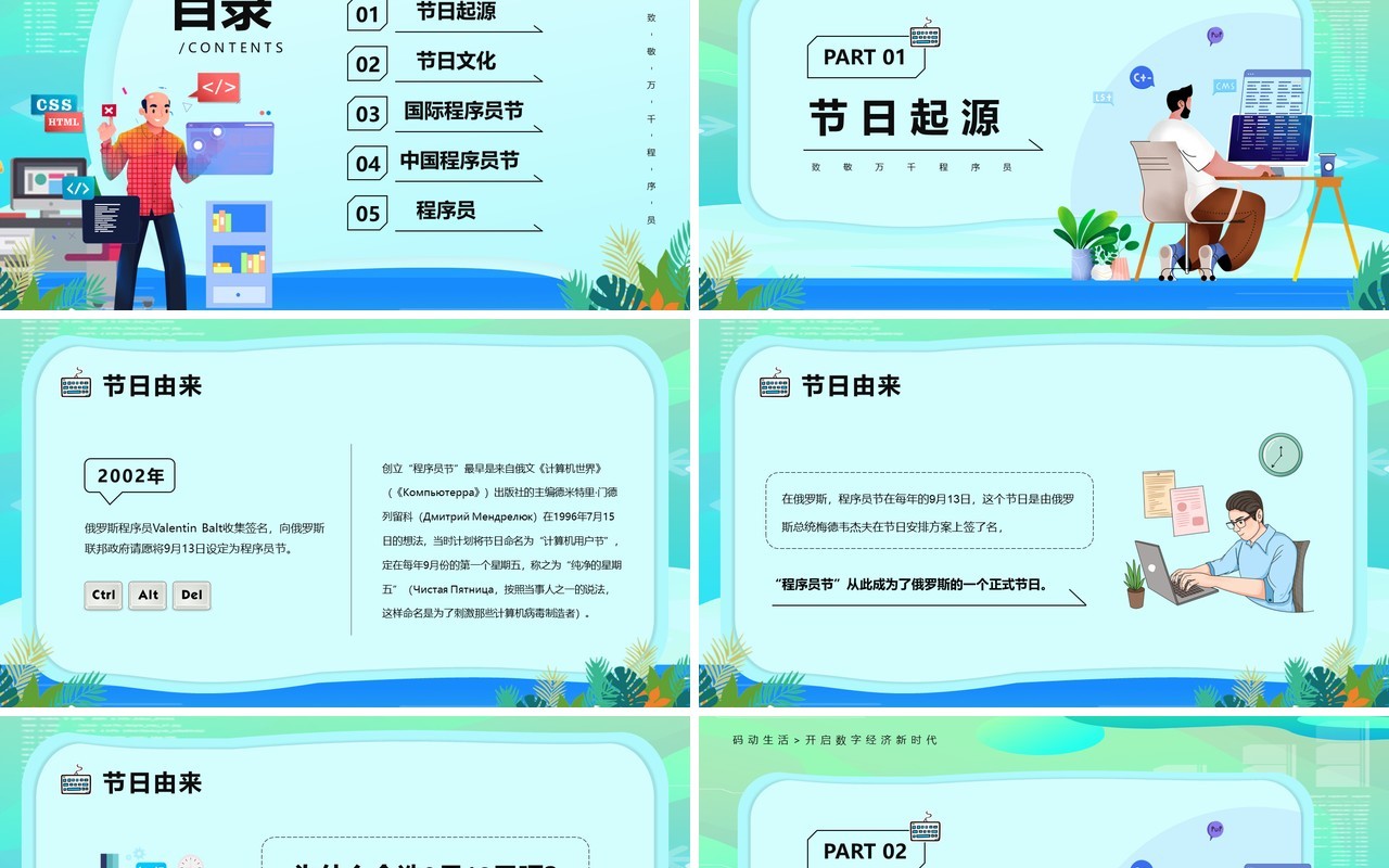 绿色卡通风1024程序猿节PPT模板