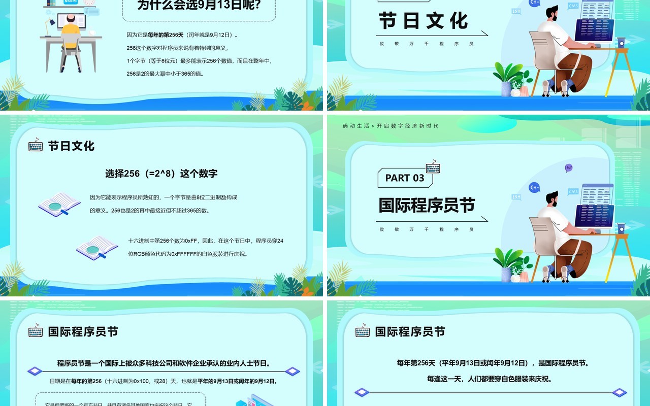 绿色卡通风1024程序猿节PPT模板