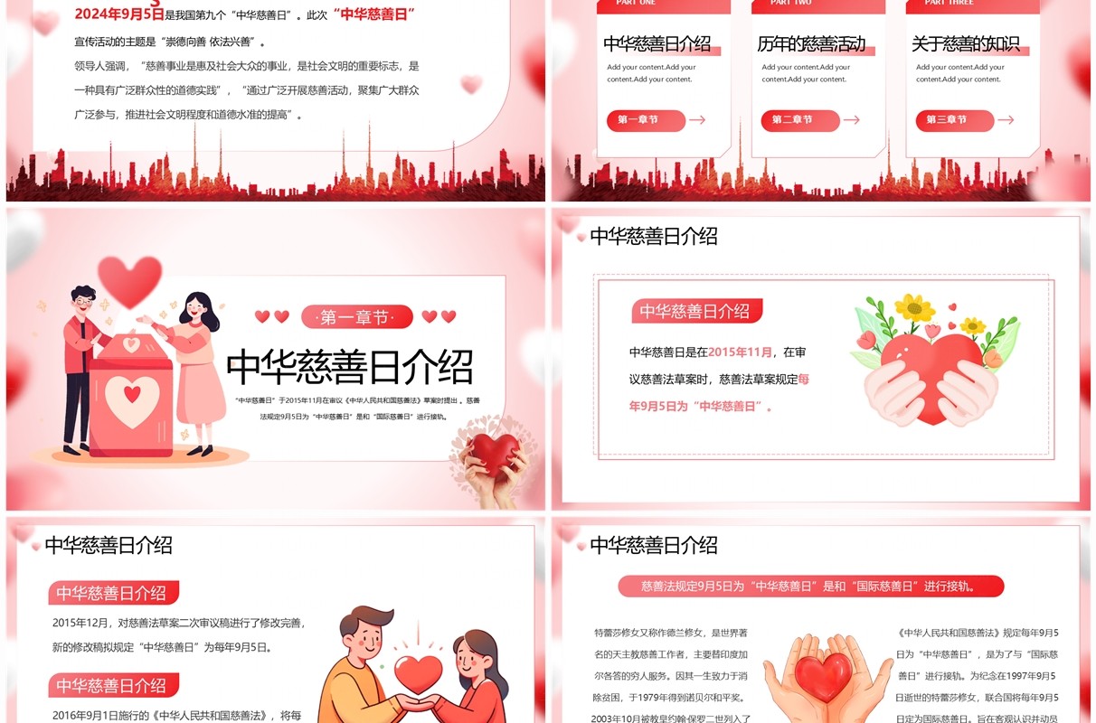粉色清新风中华慈善日公益活动PPT模板