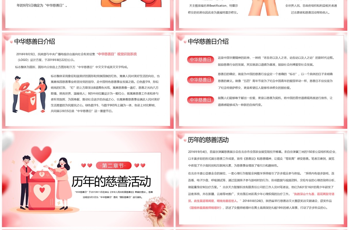 粉色清新风中华慈善日公益活动PPT模板