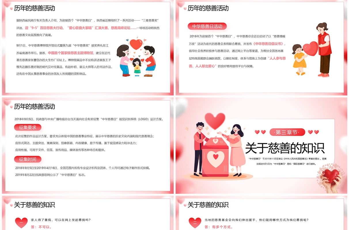 粉色清新风中华慈善日公益活动PPT模板