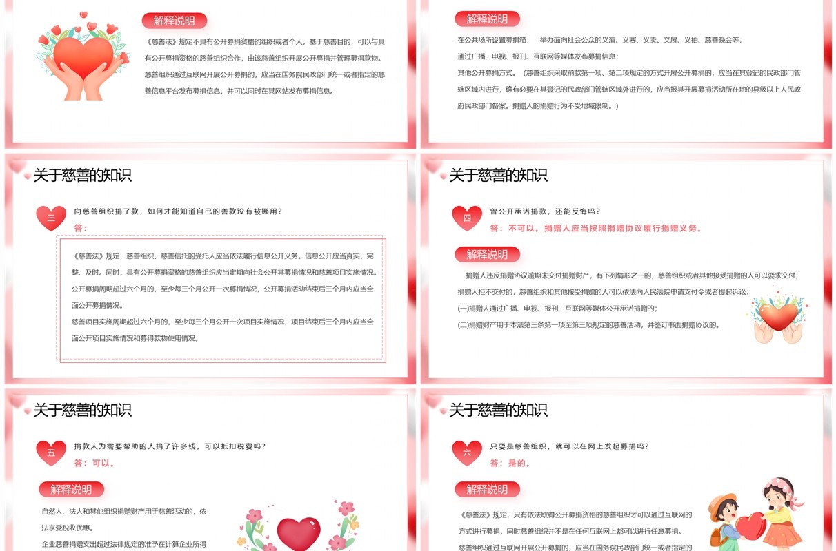 粉色清新风中华慈善日公益活动PPT模板
