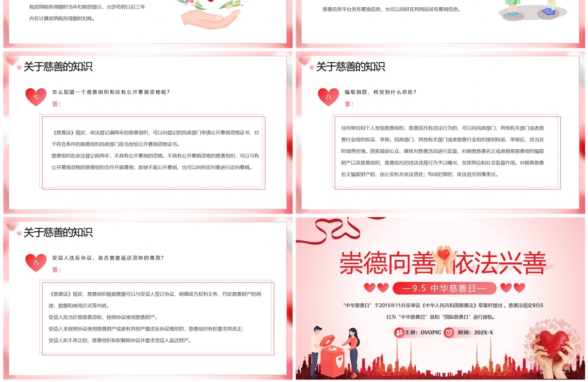 粉色清新风中华慈善日公益活动PPT模板