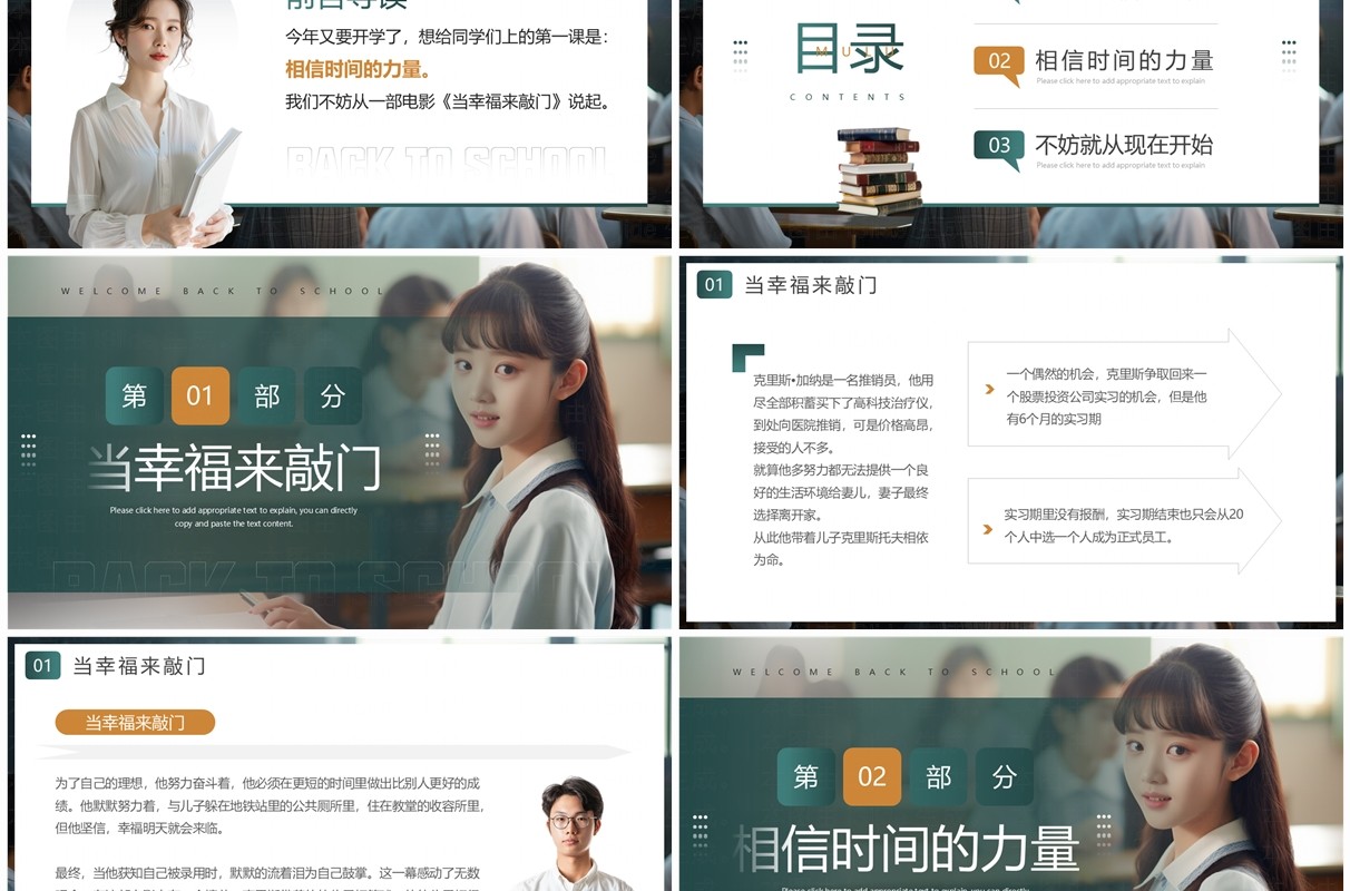 绿色插画简约风高三开学第一课PPT模板