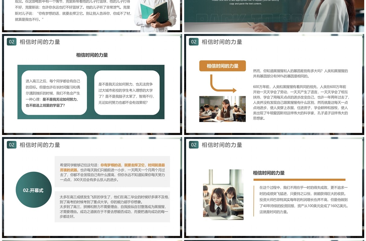 绿色插画简约风高三开学第一课PPT模板