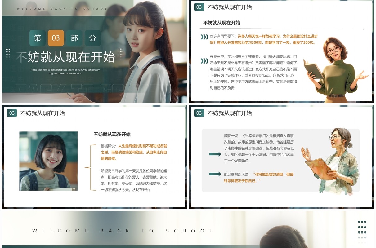 绿色插画简约风高三开学第一课PPT模板
