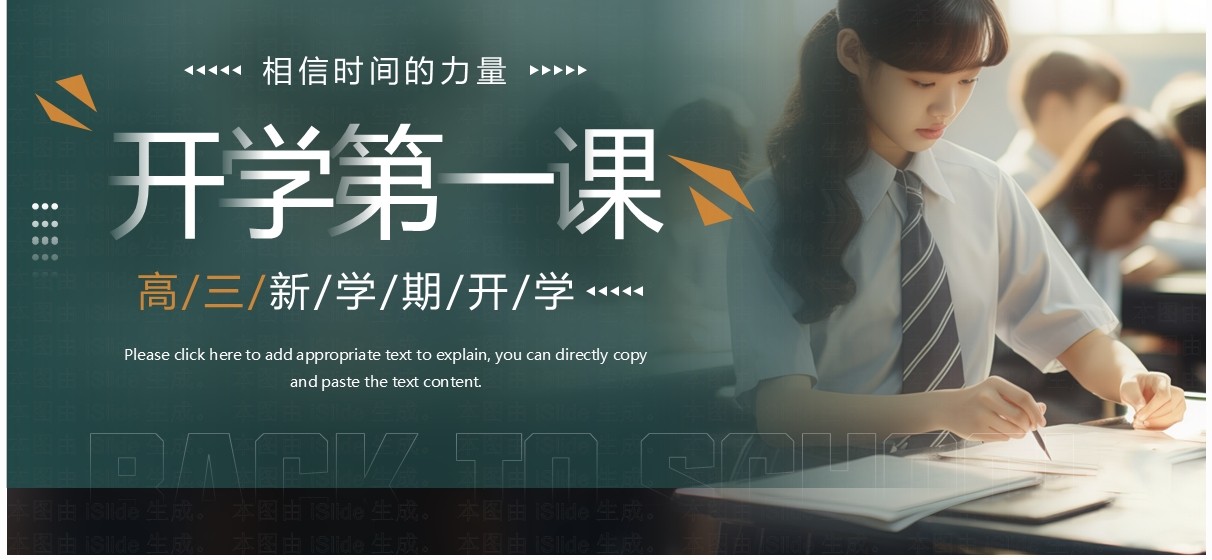 绿色插画简约风高三开学第一课PPT模板