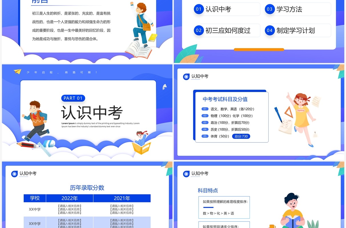 蓝色卡通风初三开学第一课主题班会PPT模板