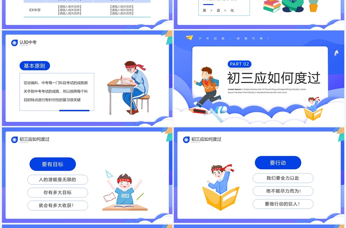 蓝色卡通风初三开学第一课主题班会PPT模板