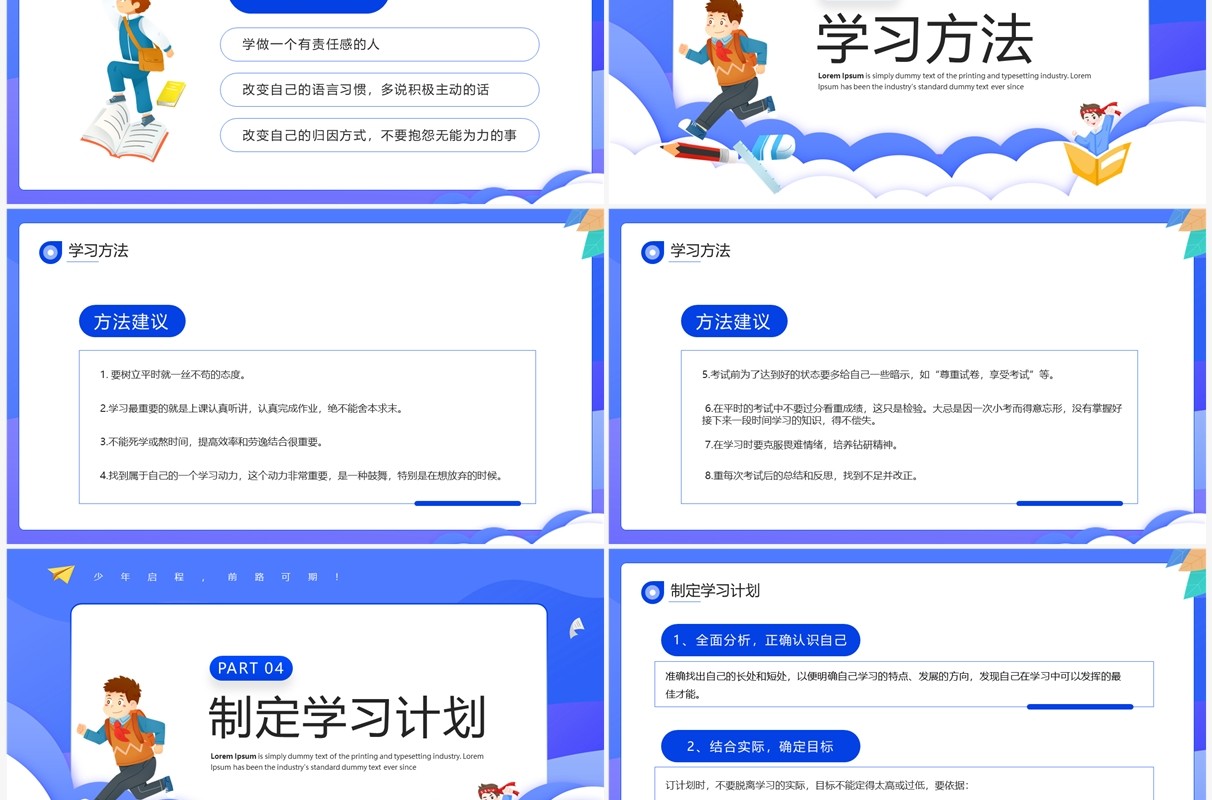 蓝色卡通风初三开学第一课主题班会PPT模板