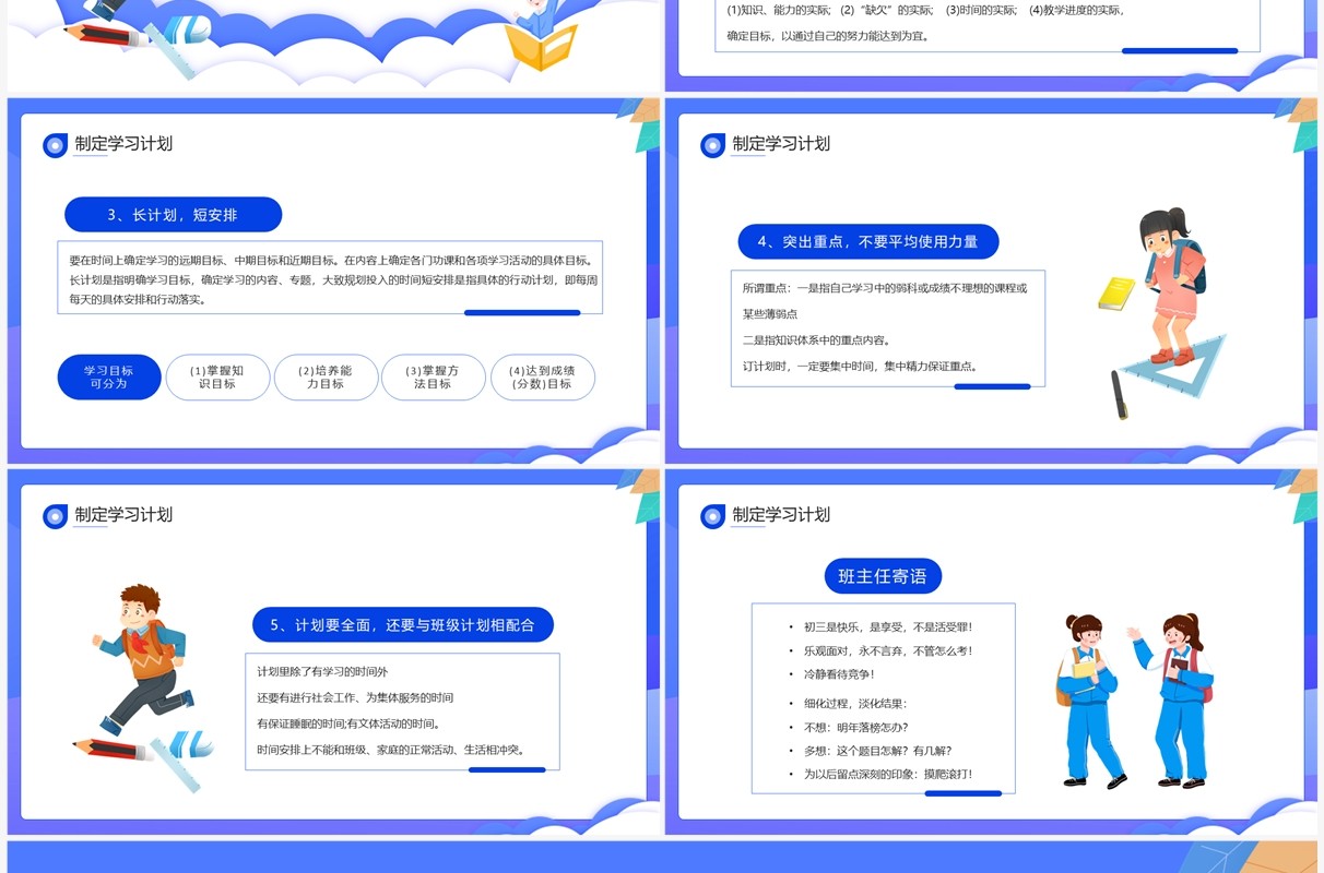 蓝色卡通风初三开学第一课主题班会PPT模板