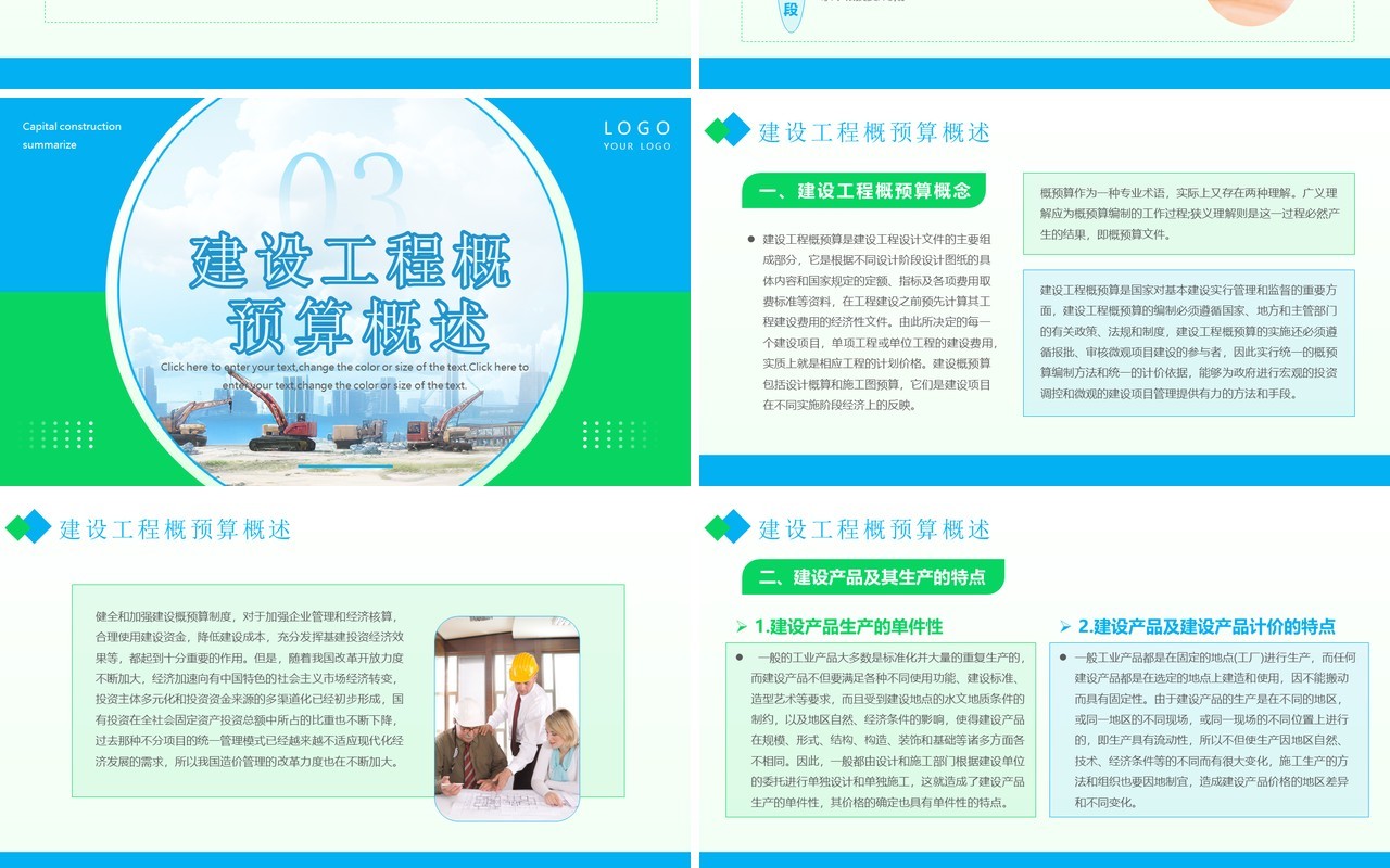 蓝绿简约风建设工程概预算概述PPT模板
