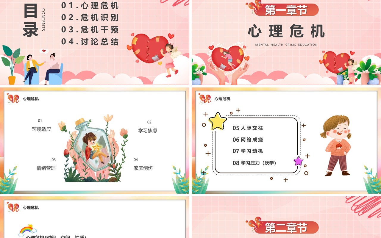 粉色插画风关注中学生心理健康汇报PPT模板