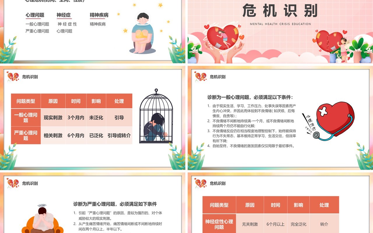 粉色插画风关注中学生心理健康汇报PPT模板