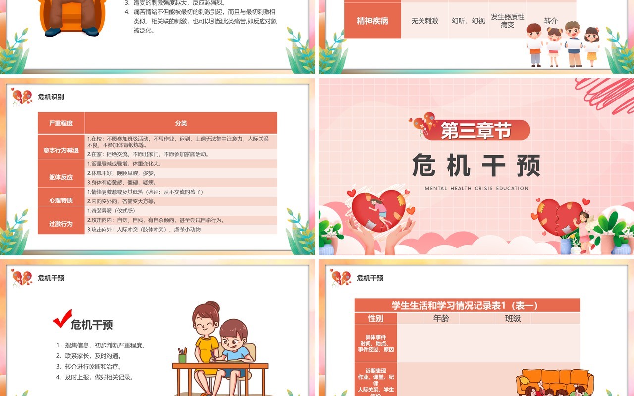 粉色插画风关注中学生心理健康汇报PPT模板