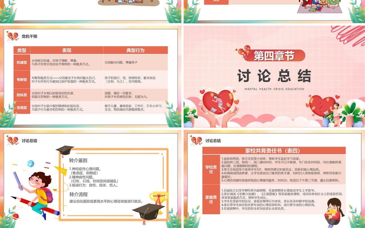 粉色插画风关注中学生心理健康汇报PPT模板