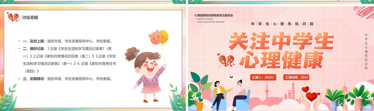 粉色插画风关注中学生心理健康汇报PPT模板