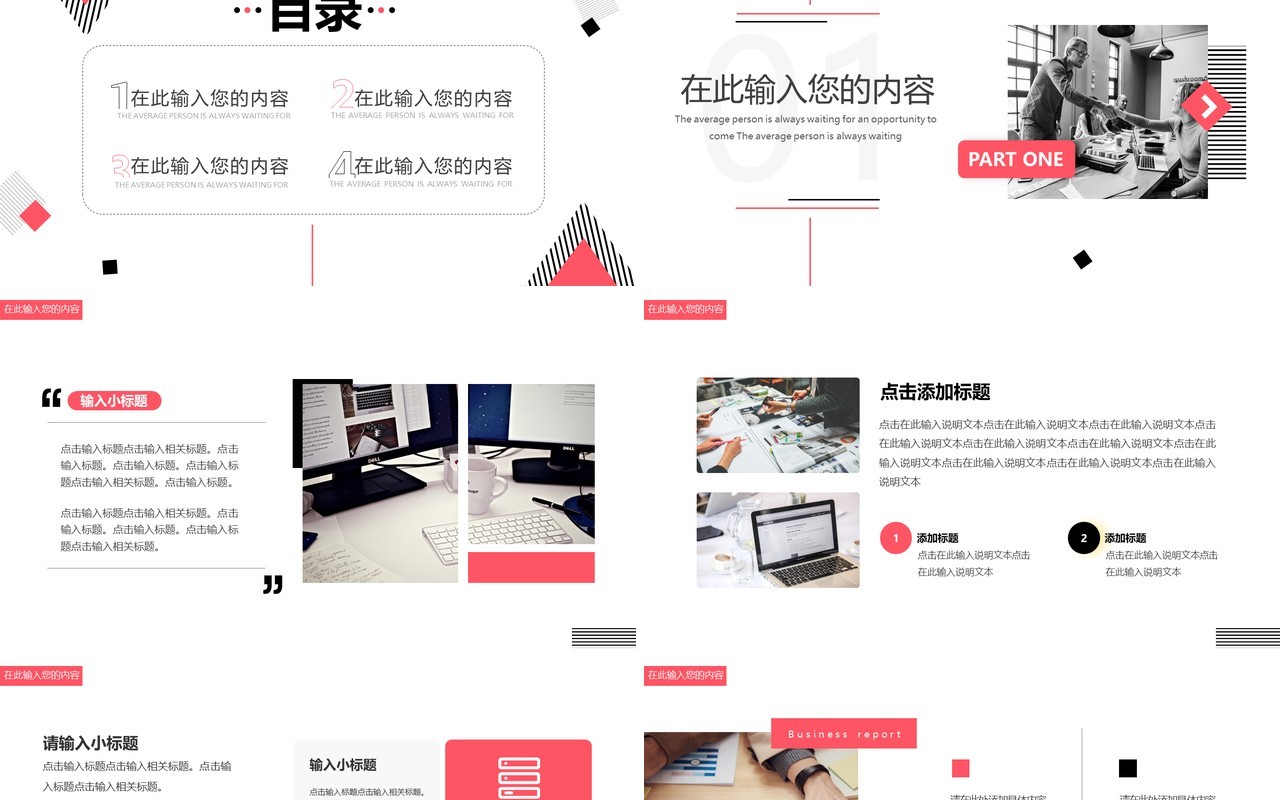 粉黑色创意几何通用PPT动态模板