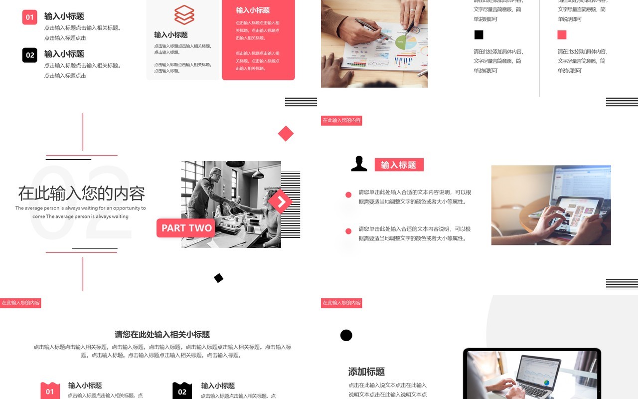 粉黑色创意几何通用PPT动态模板