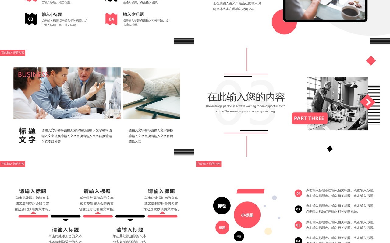 粉黑色创意几何通用PPT动态模板