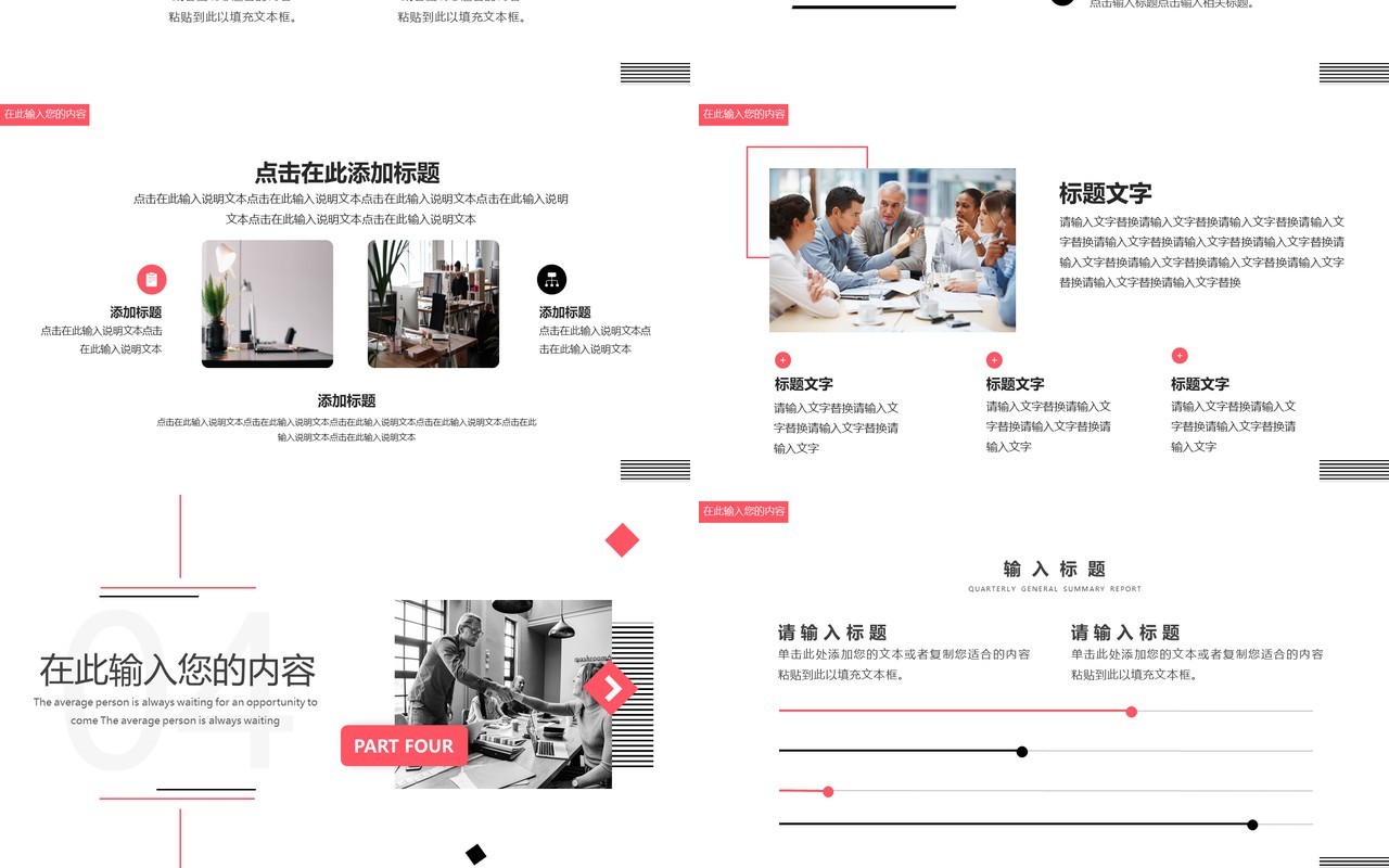 粉黑色创意几何通用PPT动态模板