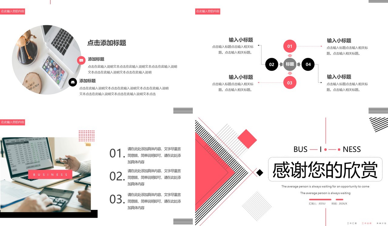粉黑色创意几何通用PPT动态模板