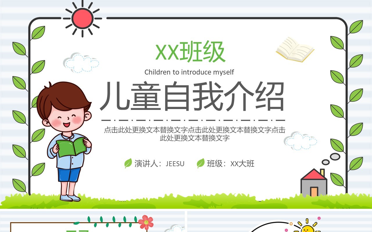 卡通风幼儿园儿童自我介绍通用PPT模板
