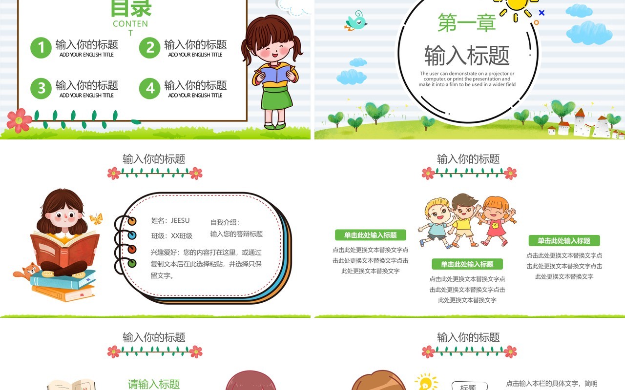 卡通风幼儿园儿童自我介绍通用PPT模板