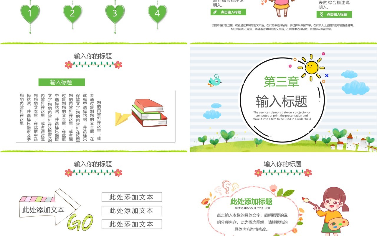 卡通风幼儿园儿童自我介绍通用PPT模板