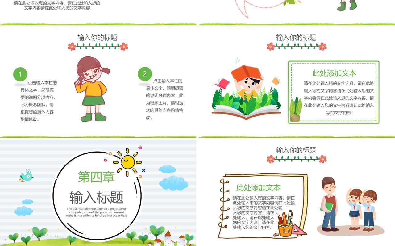 卡通风幼儿园儿童自我介绍通用PPT模板