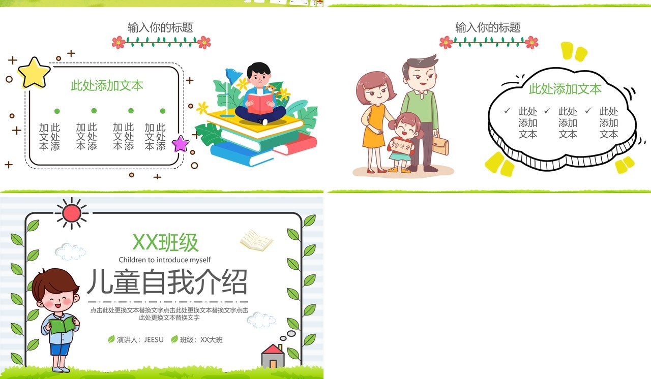 卡通风幼儿园儿童自我介绍通用PPT模板