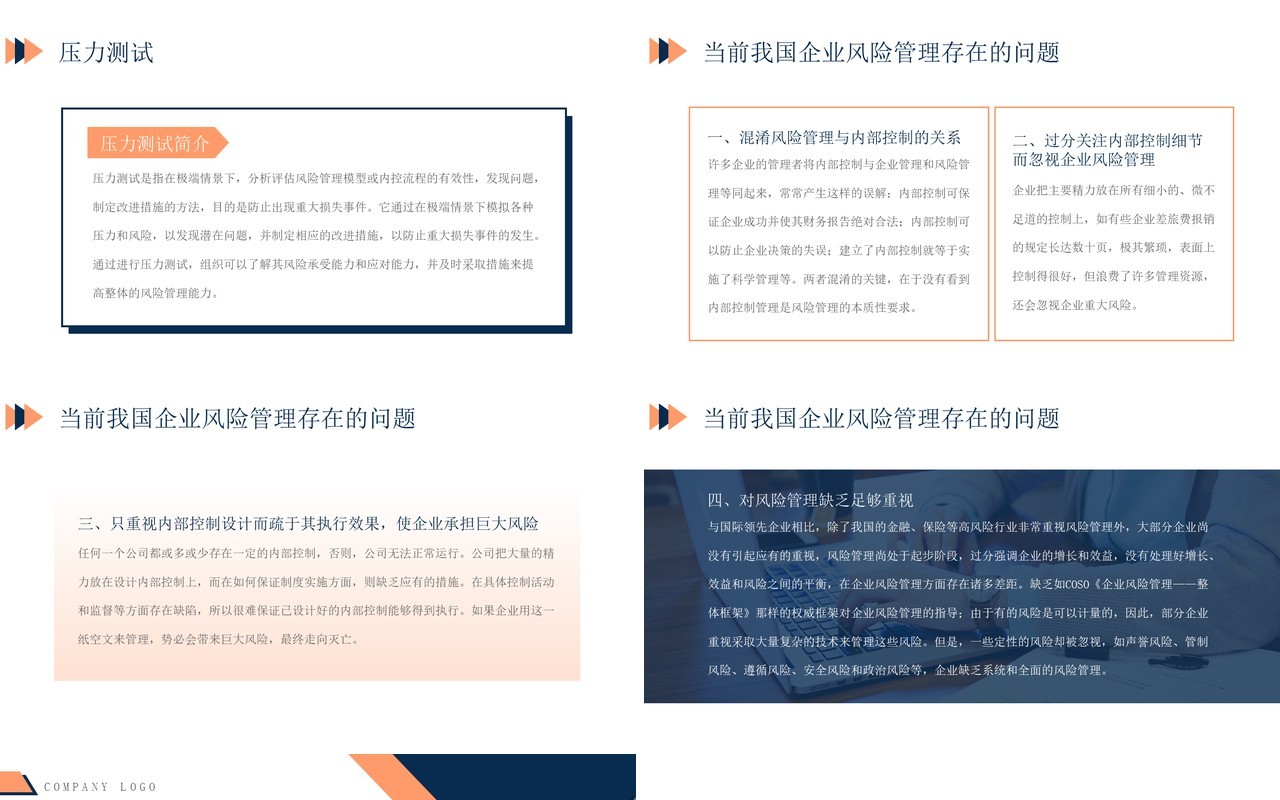 蓝橙简约风企业风险管理PPT模板
