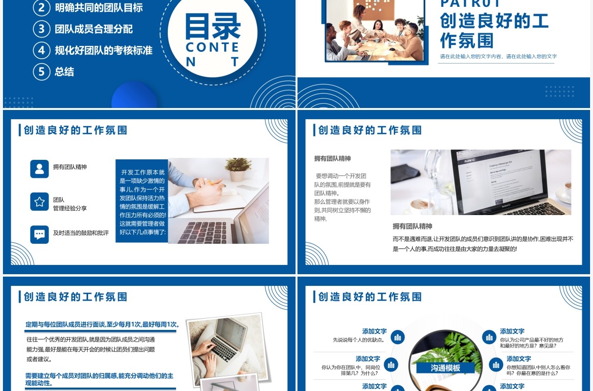 蓝色简约团队管理经验分享PPT模板