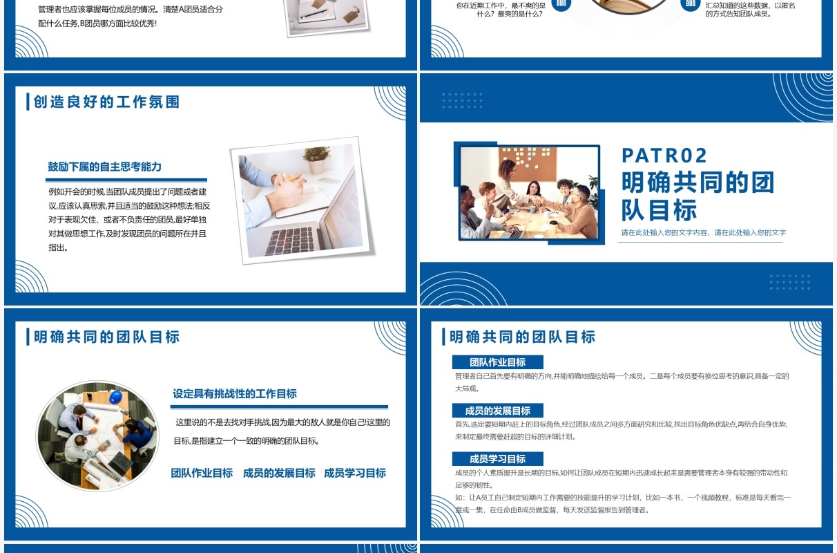蓝色简约团队管理经验分享PPT模板