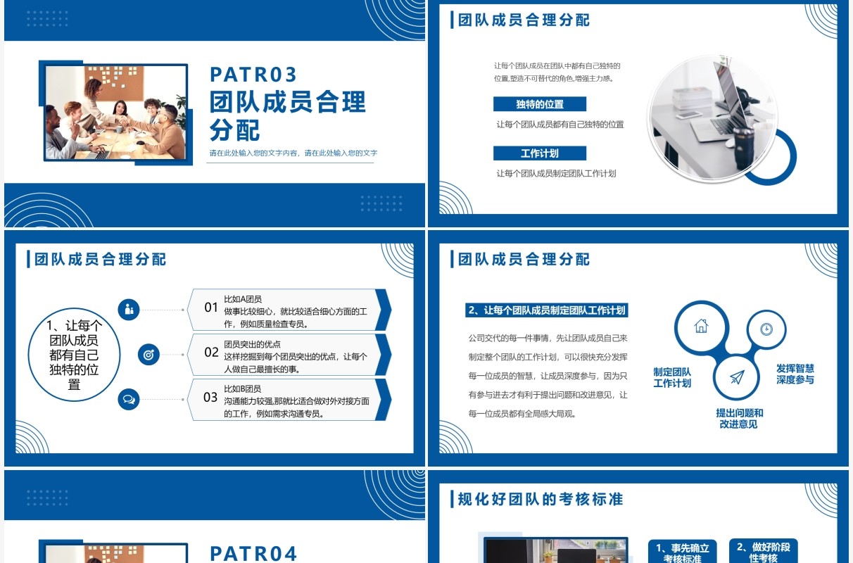蓝色简约团队管理经验分享PPT模板