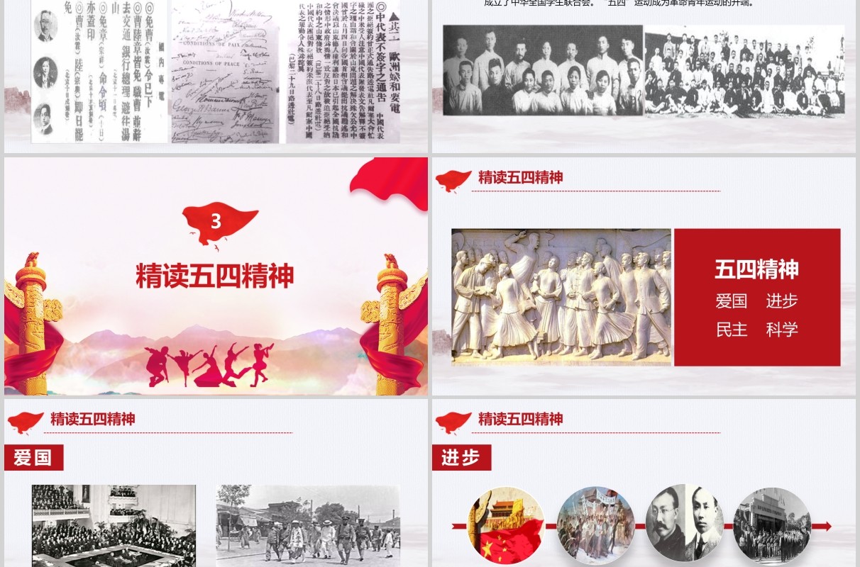 纪念五四运动100周年五四青年主题PPT模板党政党课