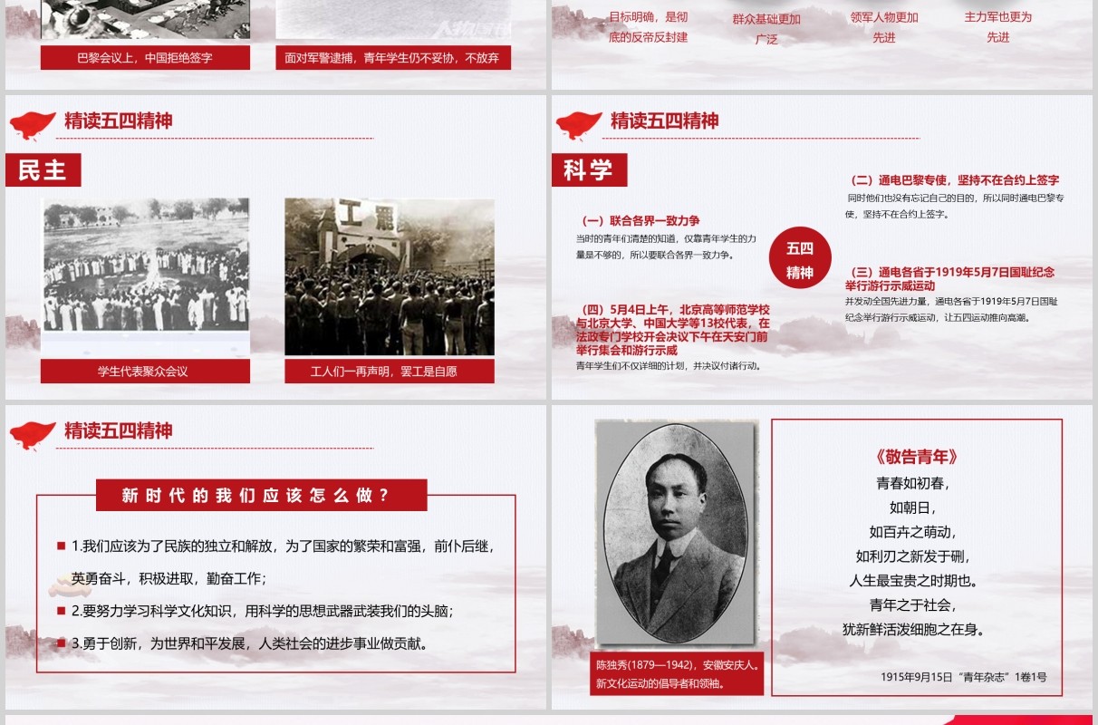 纪念五四运动100周年五四青年主题PPT模板党政党课