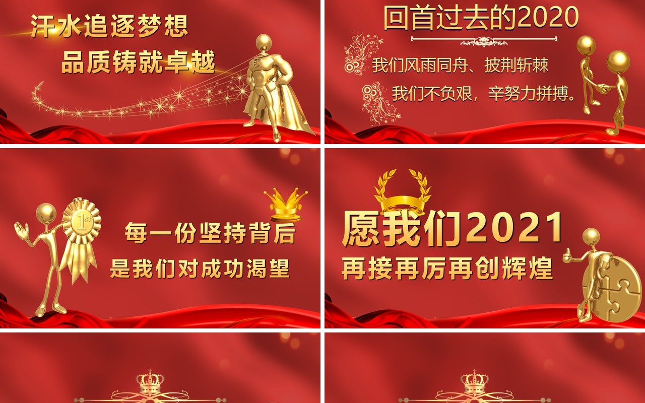 2021红色大气新年颁奖典礼公司晚会通用工作汇报PPT模板