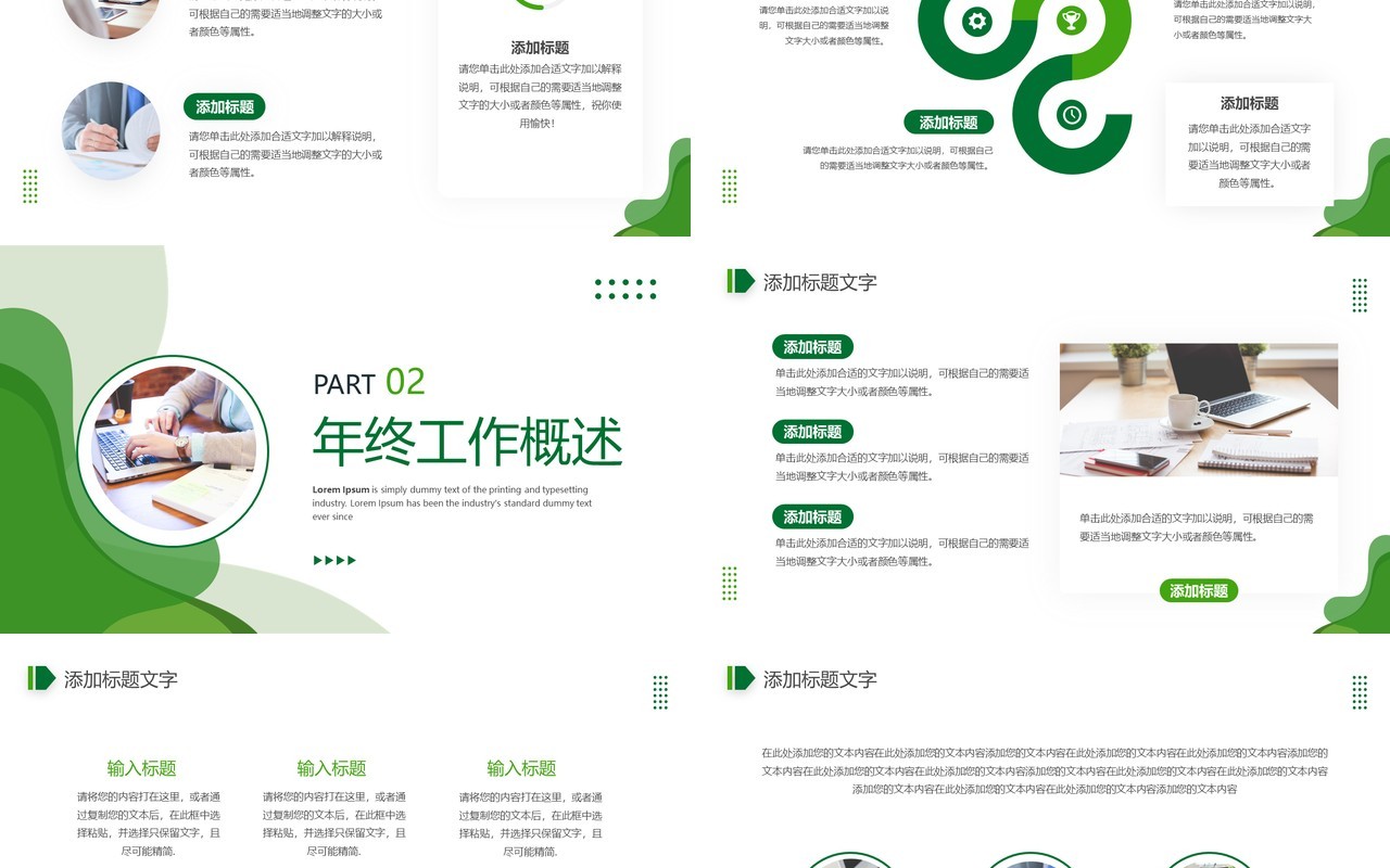 绿色商务风个人工作述职报告PPT通用模板