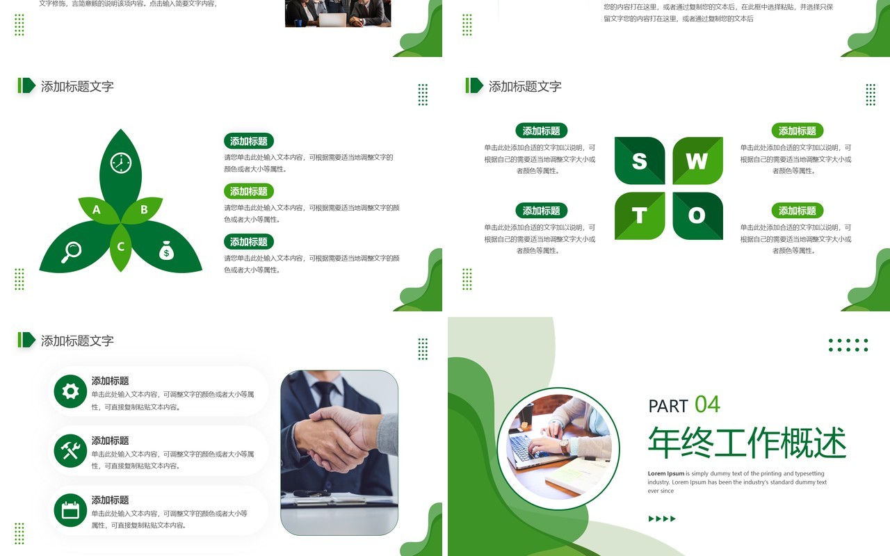 绿色商务风个人工作述职报告PPT通用模板