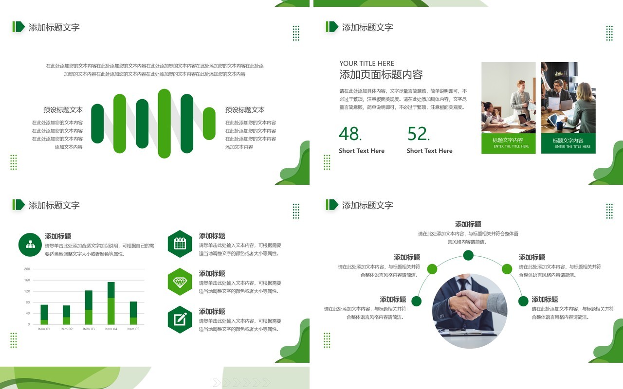绿色商务风个人工作述职报告PPT通用模板