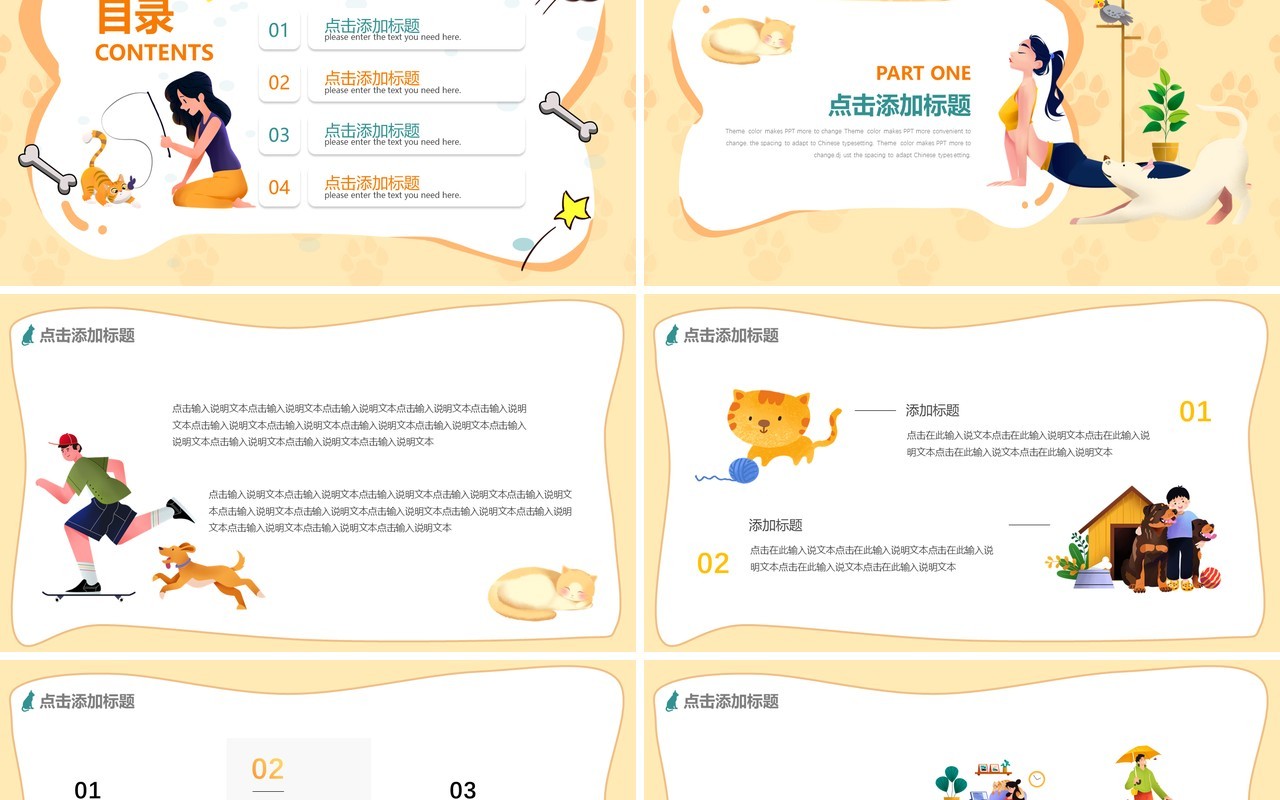 黄色卡通可爱温馨萌宠创意PPT动态模板
