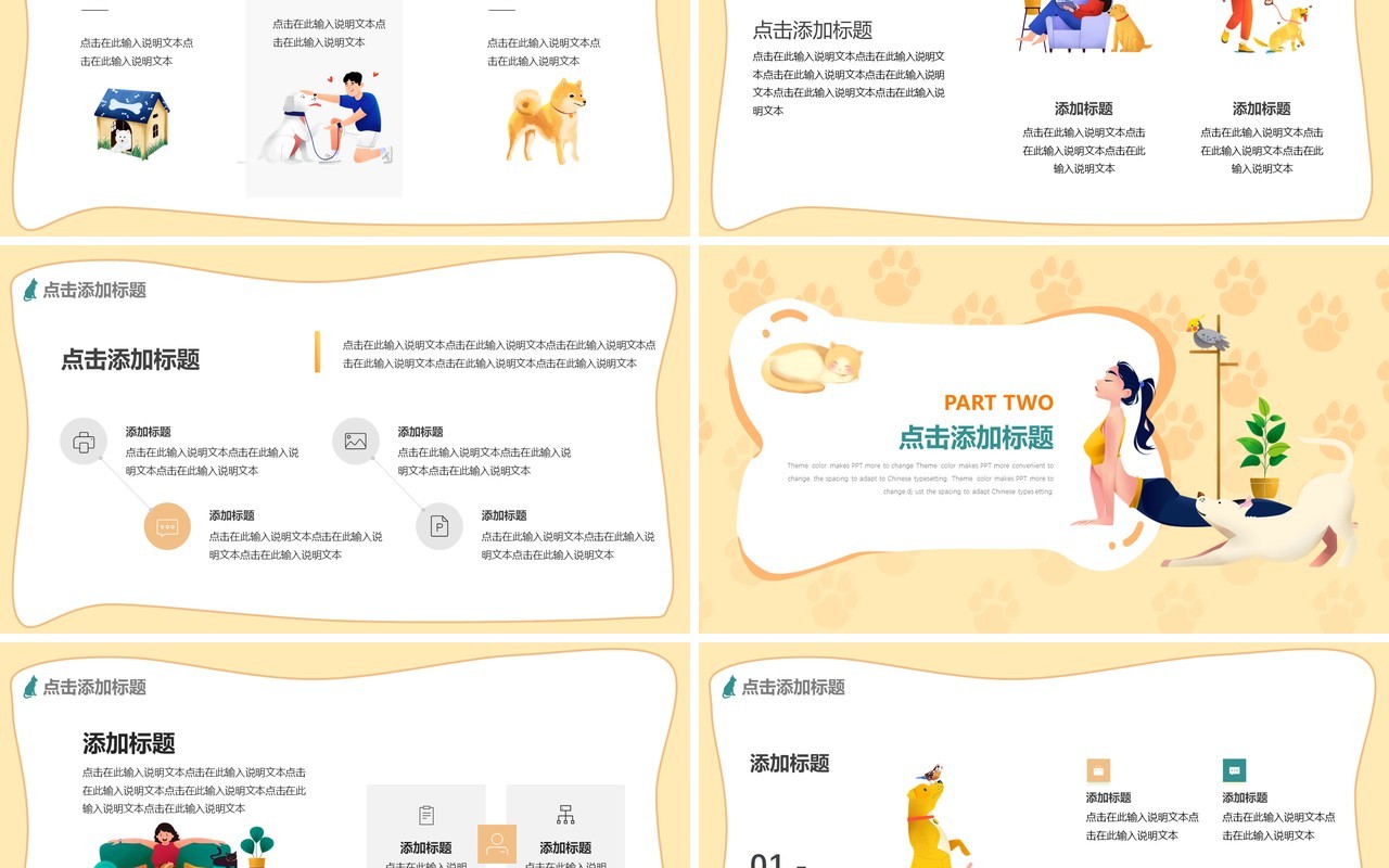 黄色卡通可爱温馨萌宠创意PPT动态模板