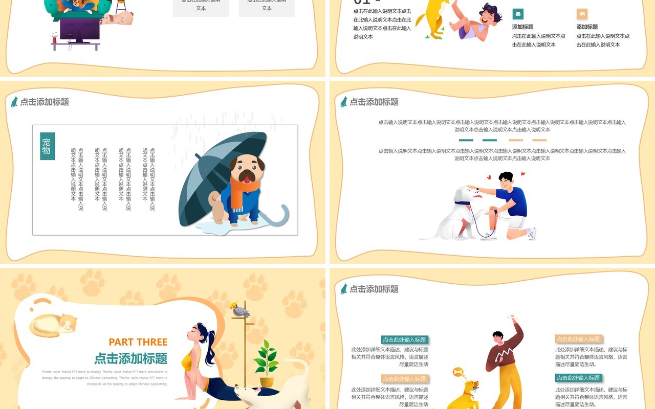 黄色卡通可爱温馨萌宠创意PPT动态模板
