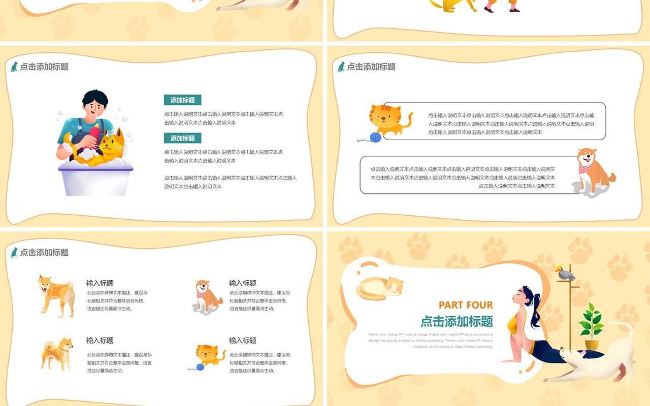 黄色卡通可爱温馨萌宠创意PPT动态模板
