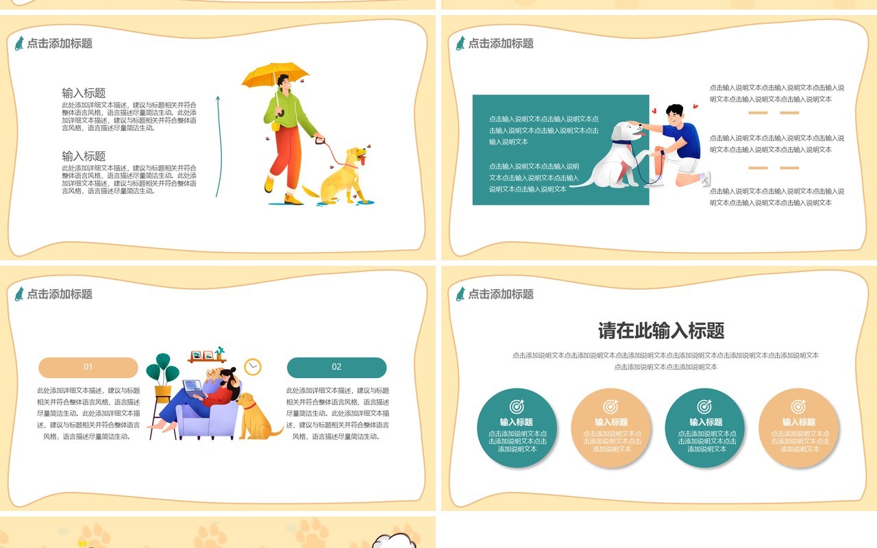 黄色卡通可爱温馨萌宠创意PPT动态模板