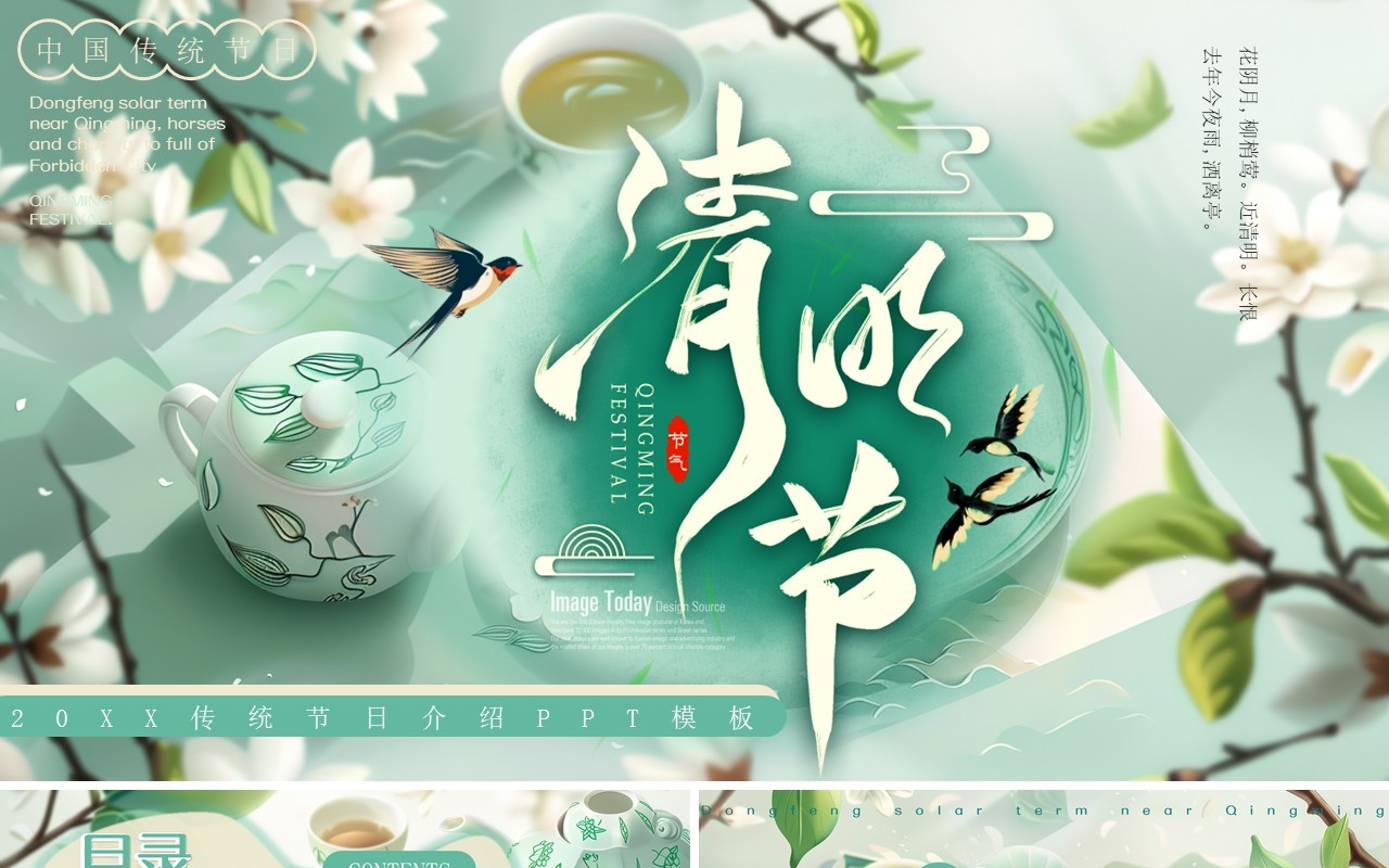 绿色清新风清明节介绍PPT模板