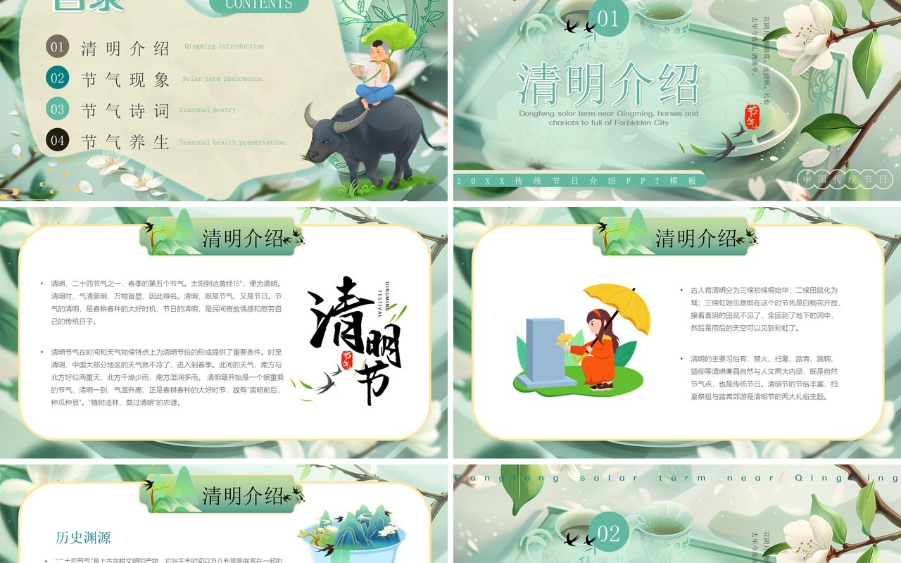 绿色清新风清明节介绍PPT模板